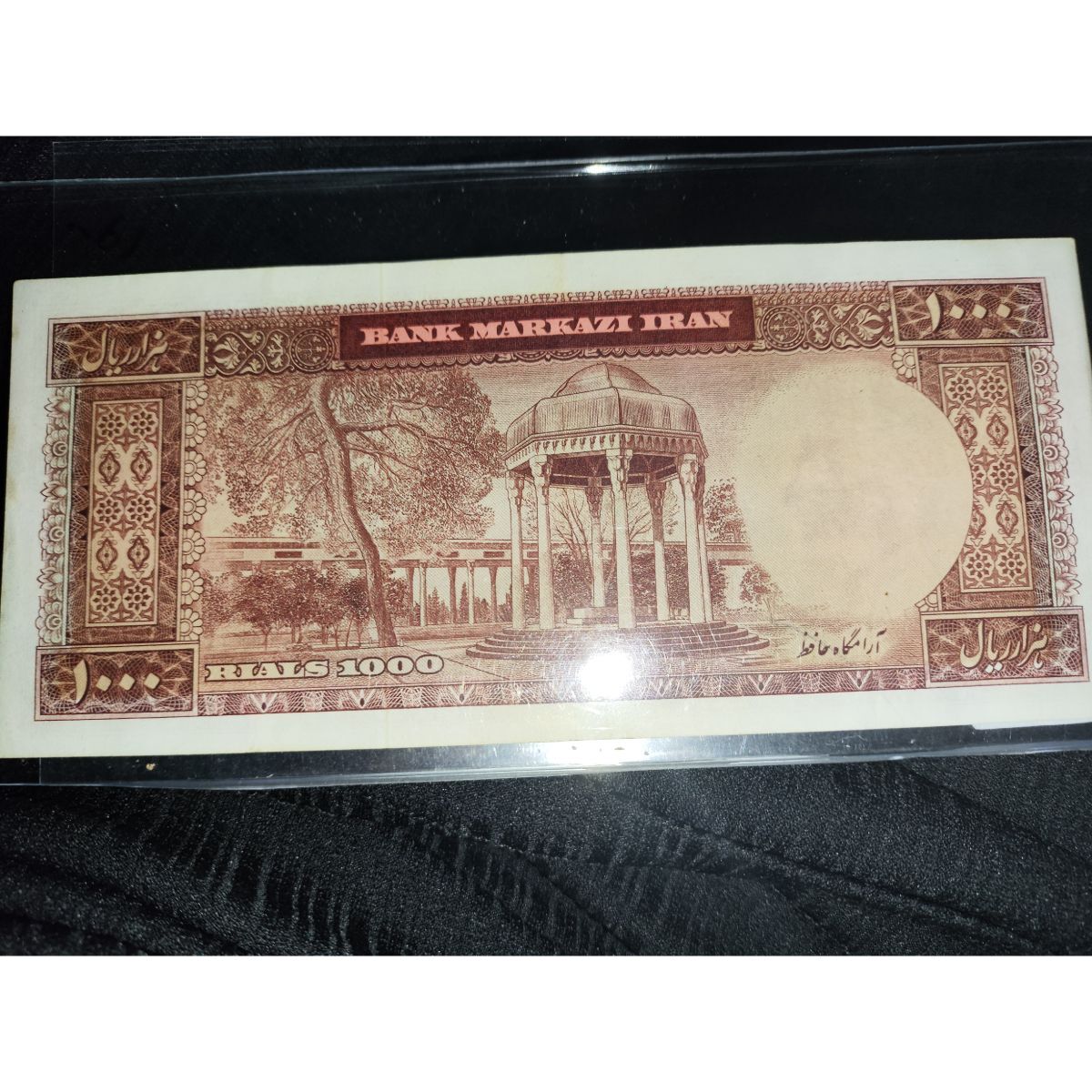 اسکناس شاهی 