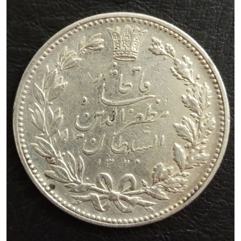 سکه پنج هزار دینار مظفرالدین شاه