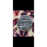 اصالت و اطلاعاتی راجع به سکه زیر