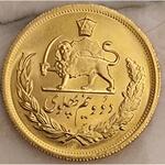 سکه 2.5 پهلوی سال 2538