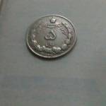 اطلاع از درجه کیفی و قیمت سکه ۵ ریال ۱۳۳۸ ( نازک)