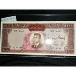 اسکناس شاهی 