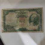 اسکناس 50 ریال رضا شاه پهلوی