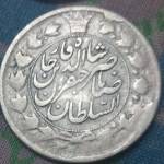 تعیین اصالت و قیمت سکه دو قرانی ناصری 