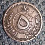 تخمین ارزش سکه افغانستان