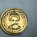 سکه یادبود مدال سوزنی امام خمینی