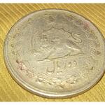 سکه شاهنشاه پهلوی