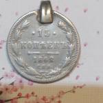 سکه ۱۵ کوپک ۱۸۶۲