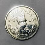 سکه ۵۰۰۰ دینار رضا شاه 