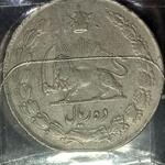 سکه ۱۰ ریال 1335