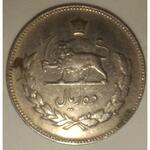 سکه محمدرضاشاه آریامهر