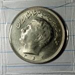 سکه بیست ریال پهلوی