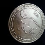 سکه نقره طرح یادبود ۱۳۸۹ بانک سینا 