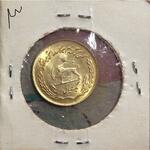 یک و پنج ریال محمدرضا شاه