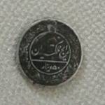 اصالت سکه  50 دینار رایج مملکت