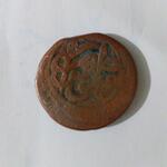 سکه مسی ۱۲۳۳