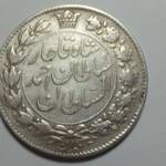 تعیین اصالت و قیمت سکه نقره احمد شاه