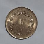 سکه برنجی سال ۱۳۵۹ 