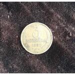 سکه 3 کوپک شوروی