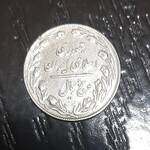 سکه پنج ریالی ۱۳۵۹
