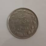 کیفیت و ارزش سکه 10 ریال 1364