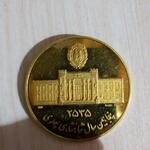 سکه طلا پنجاهمین سال 2535
