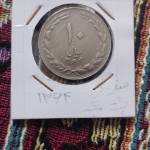 سکه ده ریالی 1364