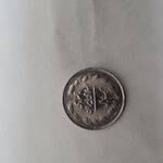 ارزش سکه 1 ریال 1358
