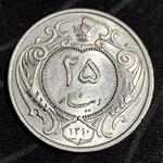 سکه 25 دینار 1310 نیکل