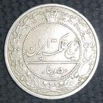 سکه ۵۰ دینار 1305