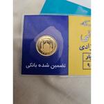 ربع سکه اصل هست یا نه؟