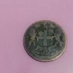 سکه یک پای 1858