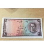 اسکناس بیست ریال سری سوم