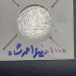 سکه 1000 دینار احمد شاهی