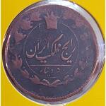 سکه 50 دینار ناصر الدین شاه