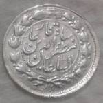 سکه ۵۰۰ دینار خطی مظفرالدین شاه