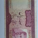 اسکناس 100 ریال پالایشگاه آبادان
