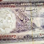 اسکناس ۱۰ ریالی ۱۳۳۷ تشخیص اصالت