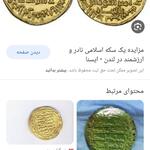 سکه قدیمی اسلامی