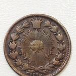 سکه ۵۰ دینار ناصرالدین شاه