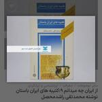 توضیحی در خصوص رمز گشایی خطوط باستانی کتیبه ها 