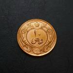 تعیین کیفیت و ارزش سکه دهشاهی رضاشاه