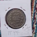 سکه ده ریالی 1364