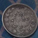 تعیین اصالت و قیمت سکه 2 قرانی احمد شاهی خطی 